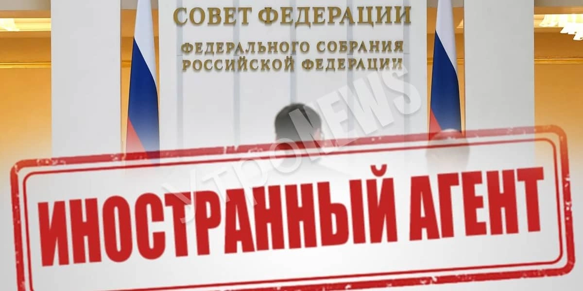 Принят пакет законов о контроле за деятельностью иноагентов