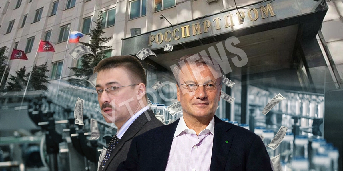 Таможня даёт Сбер: офис Росспиртпрома людям Германа Грефа?