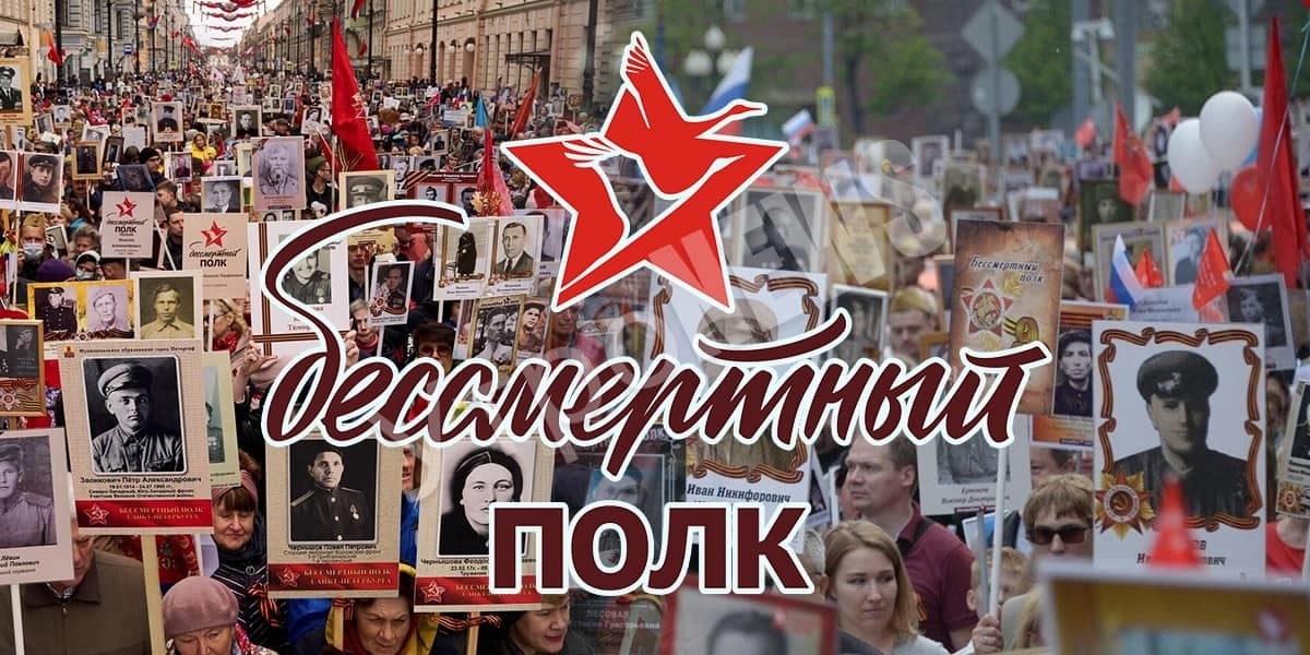 Акция «Бессмертный полк» в 2025 году в России: когда отмечают, история и значение праздника
