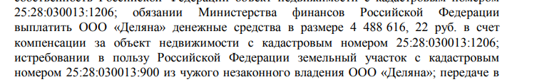 «Деляна» бухты Улисс: причём тут беглый девелопер Поздняков и крабовый король Кан? «Деляна» бухты Улисс: причём тут беглый девелопер Поздняков и крабовый король Кан?