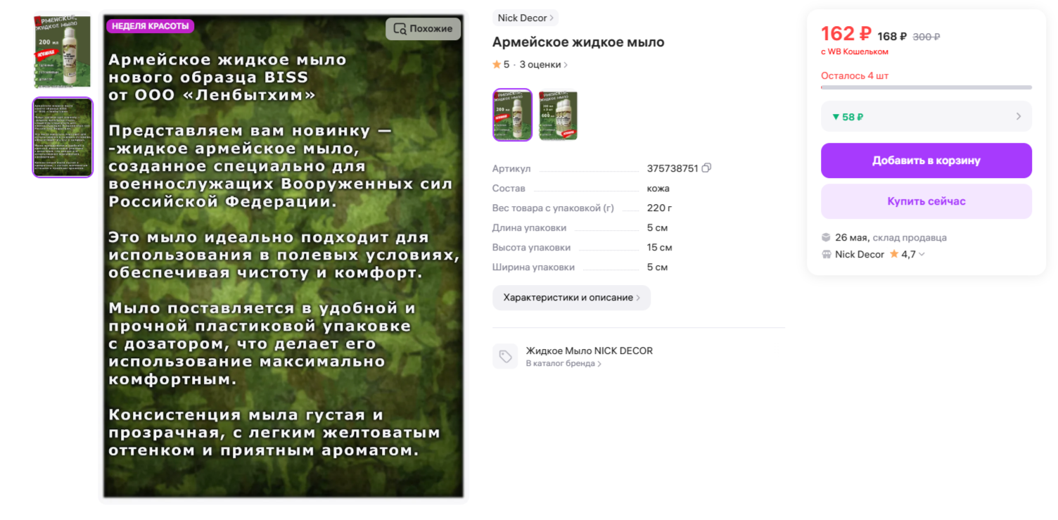 «Военторг» на мыло: как воровали на «мыльно-рыльном» «Военторг» на мыло: как воровали на «мыльно-рыльном»