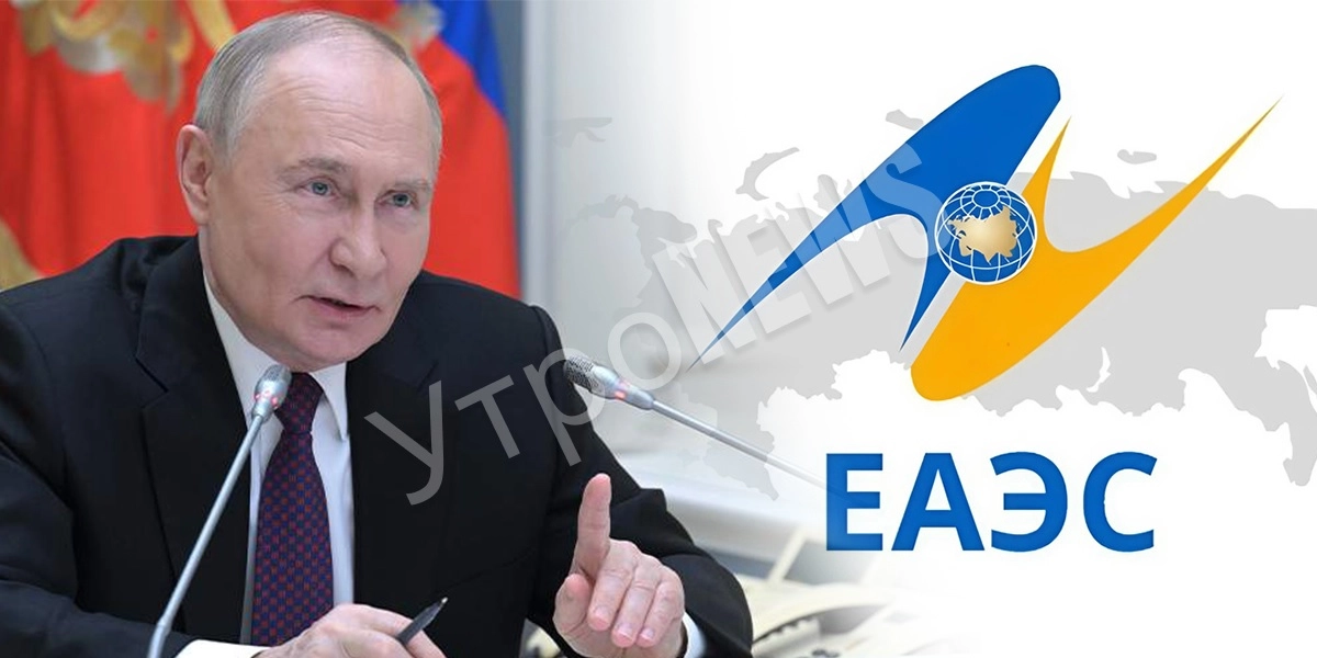 Путин отметил плодотворное развитие интеграционных процессов в ЕАЭС
