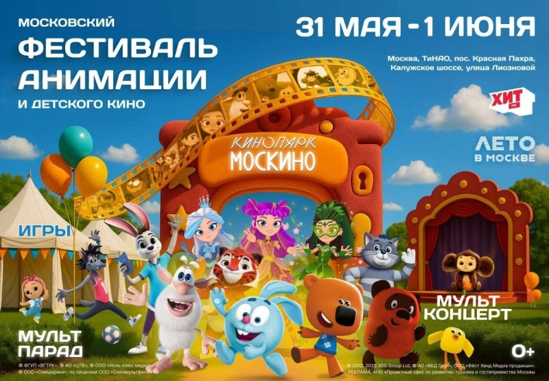 В Москве 31 мая и 1 июня пройдет праздник детства