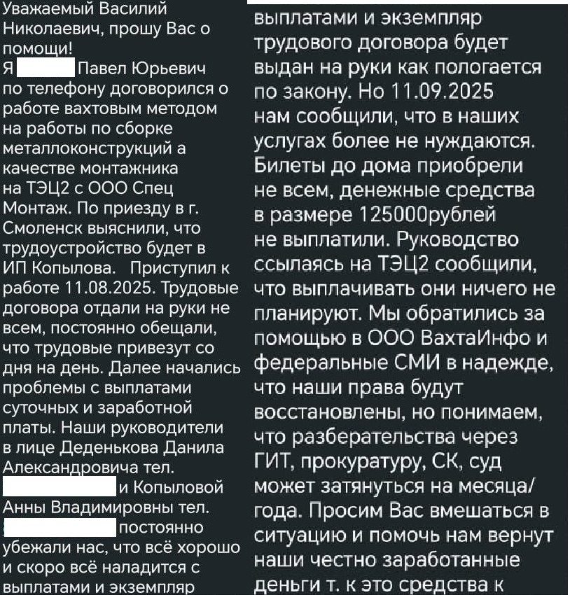«СпецМонтаж» по-смоленски: как ветеранов СВО кинули на зарплату, билеты и даже трудовую книжку 
