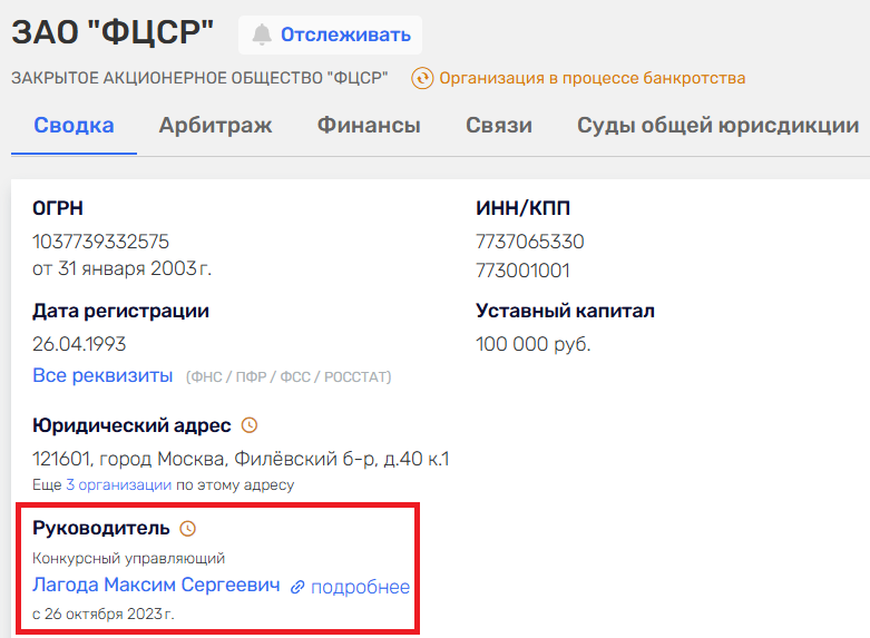 Влияние от Сечиной, суммы - от Магомедовых? 