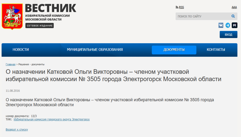 Коррупционное новообразование: подчиненные Семенова воруют на детях? 