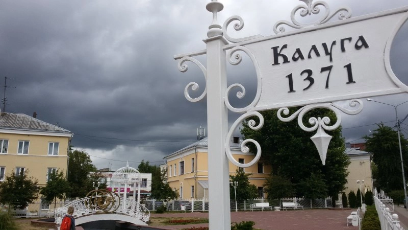 Калуга