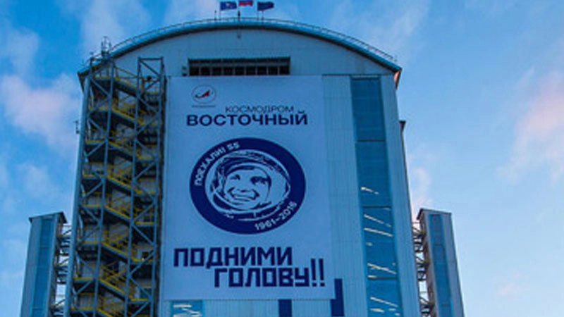 Космодром Восточный