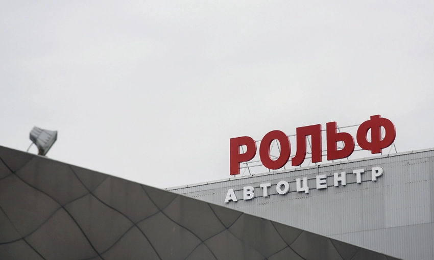 Рольф