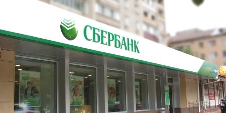 В Сбербанке снижен первоначальный взнос по ипотеке