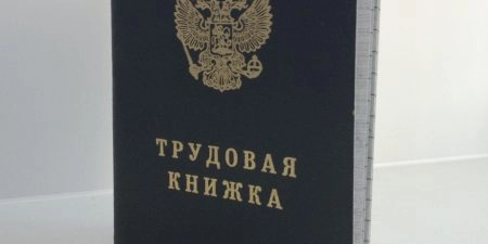 В РФ вводят электронные трудовые книжки с 2021 года