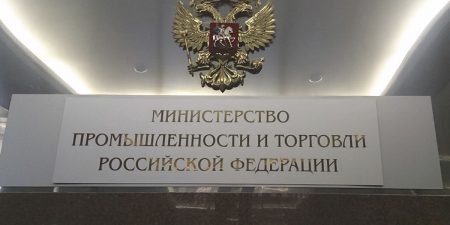 Минпромторг создал стратегию против американских санкций