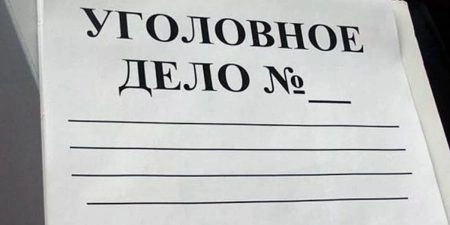 Мэр российского города стал фигурантом уголовного дела