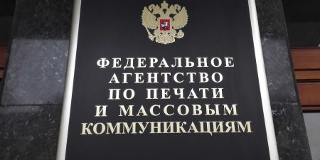 Руководителя Роспечати освободили от должности