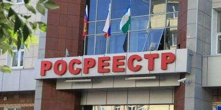 В Росреестре новое назначение