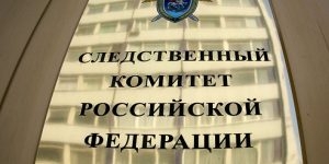 Россия просит Великобританию выдать подозреваемых по делу "Оборонэнергосбыта"