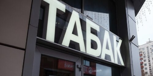 Без нелегального табака и жизнь не та