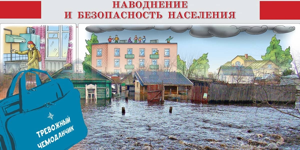 Как спастись во время паводка: главные правила безопасности