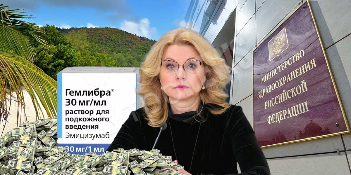 Мадам «Гемлибра» – Голикова попала в «большую фарму»