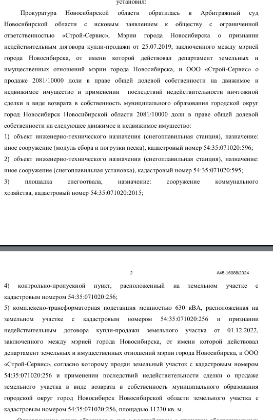 Снежные развалы Локтя: в Новосибирске назревает скандал с уголовным душком 