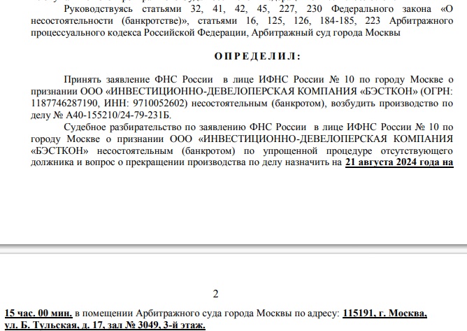 Новый застройщик Dar продолжит дело задолжавшего «Бэсткона»?