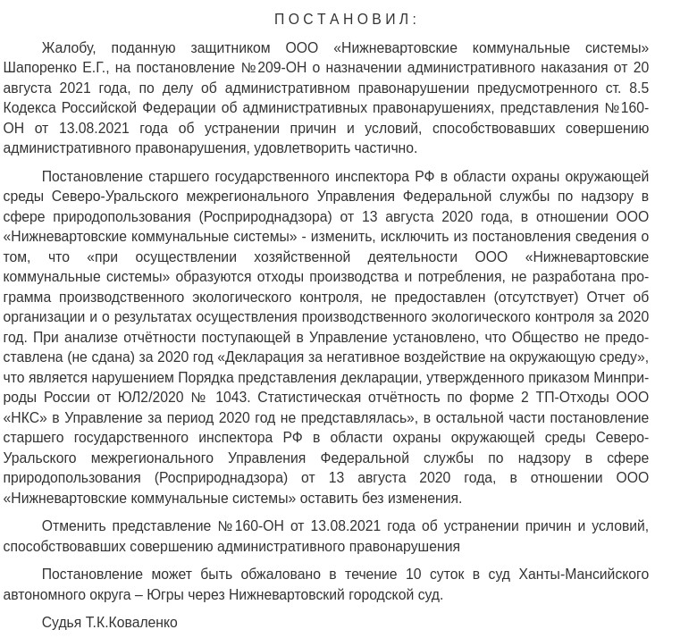 Тандем Комаровой и Вексельберга пустил деньги Югры по трубам