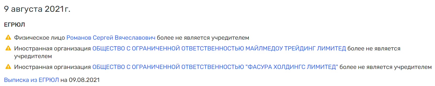 Папка Андрея Болотова: что скрывает бывший зять Николая Токарева?