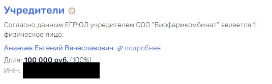 В Роснефти нашли «Боярышник»: «уголовник»  Ананьев вышел сухим из воды