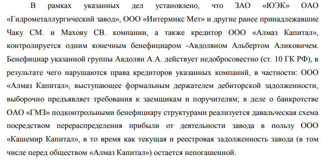 Схематозы Авдоляна: как топили Гидрометаллургический завод