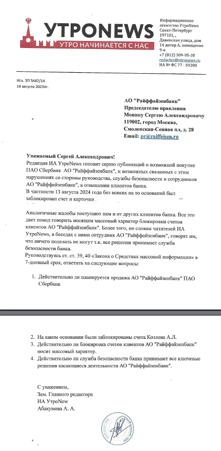 Предпродажная подготовка по-австрийски: Райффайзен «запах» Монина не отпугнул ehiuriqzuiqzhncr