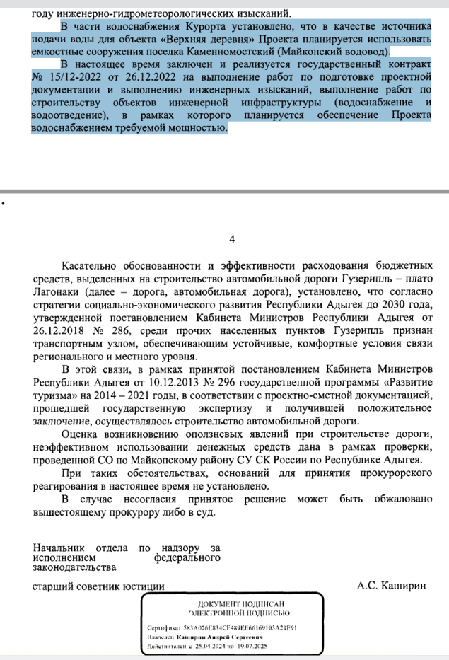 Лагонаки на десерт: прячась за губернатора Кумпилова экс-мэр Гетманов вырубает лес