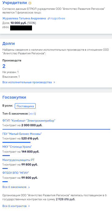 Фонд имени себя: как у олигарха Мельниченко могут «крутить» пожертвования