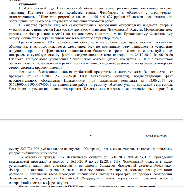 Дорожная коза-ностра: Текслер прошляпил миллионы нацпроекта?