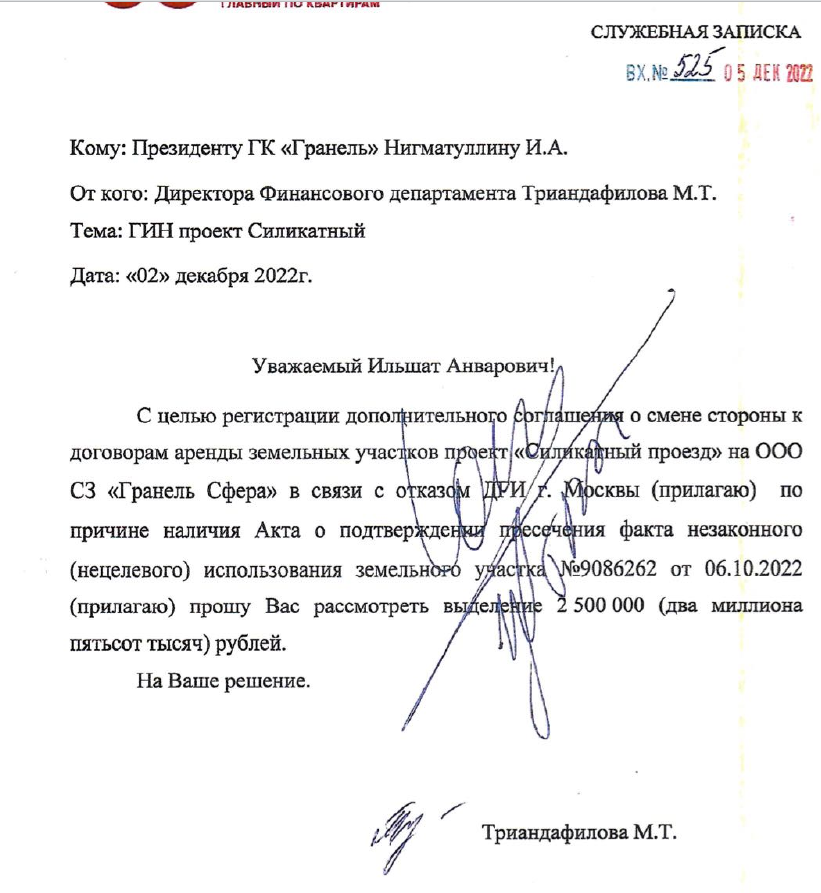 Как «Гранель» взятки давала: зять Назарова нашел способ решать финансовые вопросы