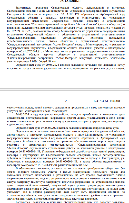 Земельно-строительный скандал: к Куйвашеву и банкиру Киму пришел прокурор