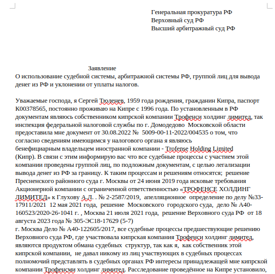 Бизнес-схемы с кипрским заносом: на Северилова пожаловались генпрокурору