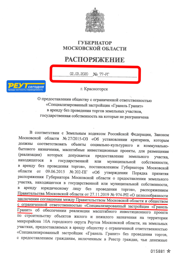 Дружеский подряд Гранели: как зять Андрея Назарова с мэрией Реутова дружил