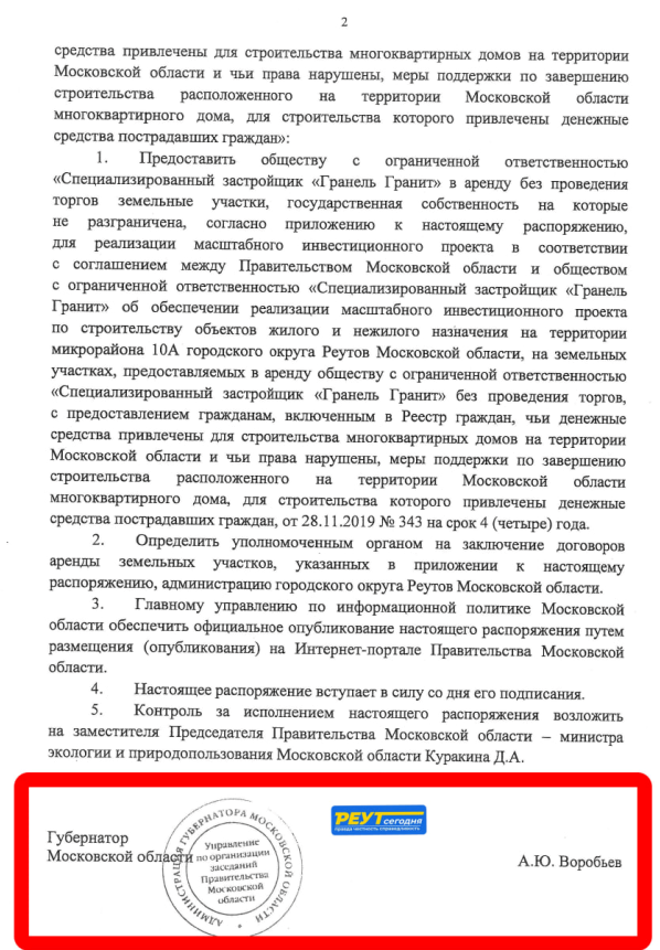 Дружеский подряд Гранели: как зять Андрея Назарова с мэрией Реутова дружил