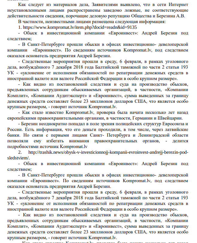 ЗПИФ-ной бачок для олигарха Березина: зачем сливались ликвидные фирмы?