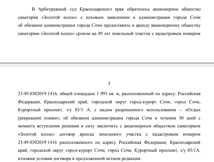 Санаторий для Миннихановых: из госсанатория слепили спа-отель для элиты