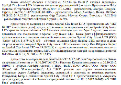 Эхо краха МРСЭН: офшорный паровоз Авдоляна может финишировать под следствие?