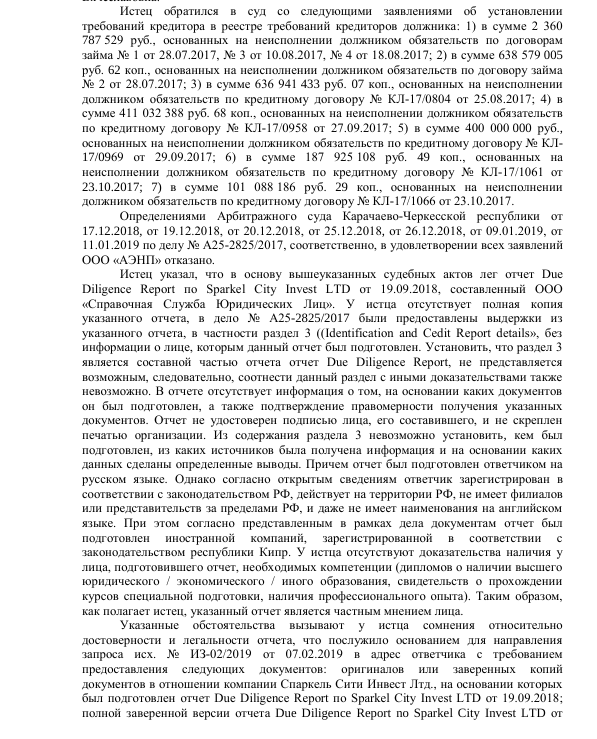 Эхо краха МРСЭН: офшорный паровоз Авдоляна может финишировать под следствие?