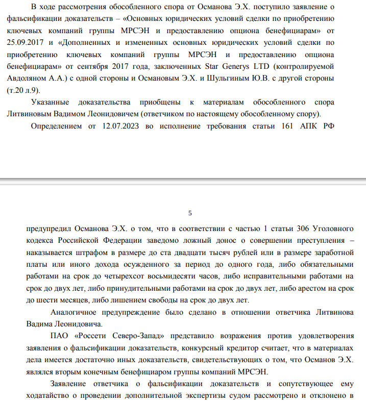 Эхо краха МРСЭН: офшорный паровоз Авдоляна может финишировать под следствие?