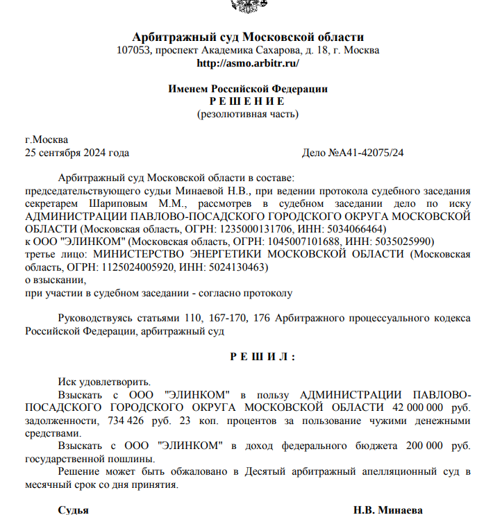 Спайка власти и бизнеса Павловского Посада: бюджетный пирог Тикунова и Семенова