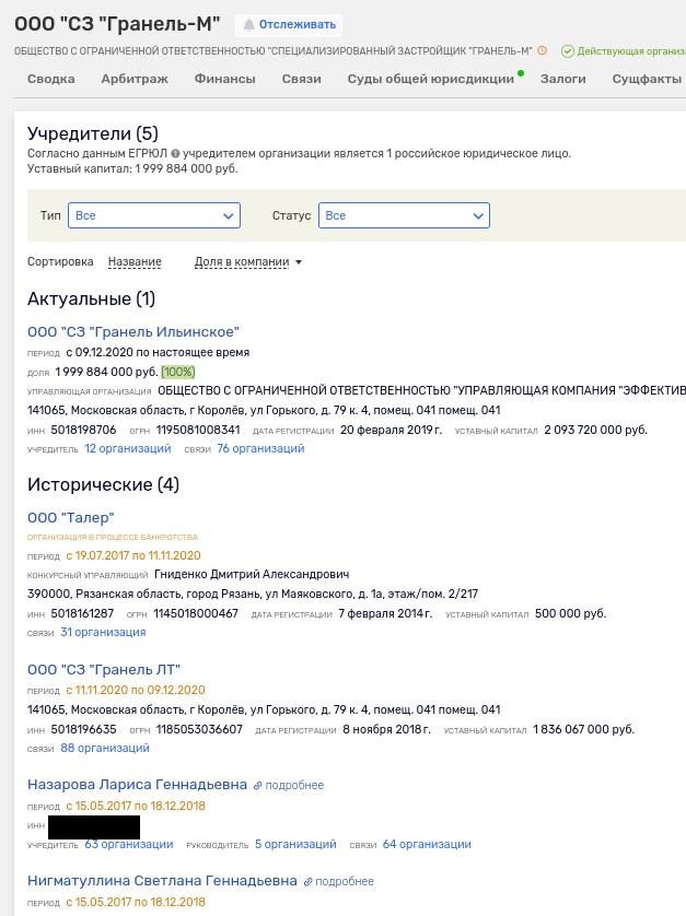 Токсичная стройка: зять Андрея Назарова готовит ещё две фирмы на слив?