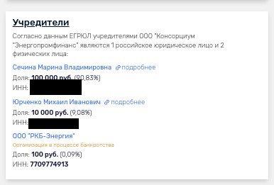 Эхо дело МРСЭН: у Сечиной просят помощи, а над Авдоляном сгущаются тучи