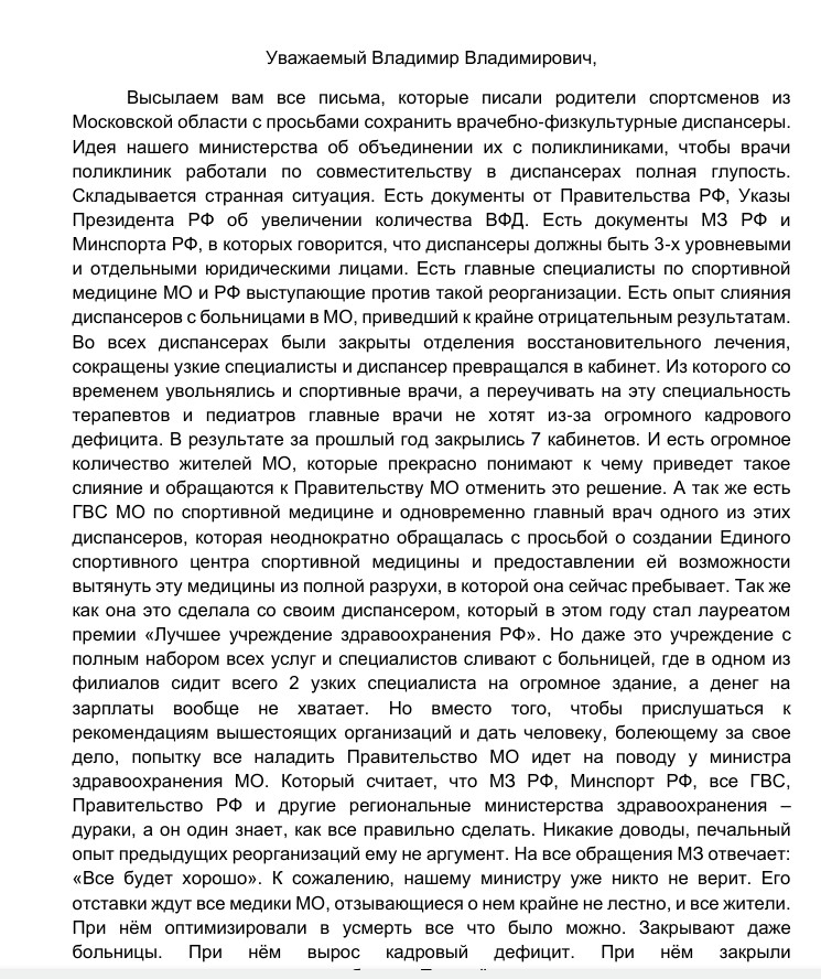 В Подмосковье закрывают врачебно-физкультурные диспансеры: Воробьеву не нужны олимпийские чемпионы?