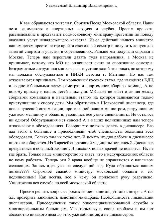 В Подмосковье закрывают врачебно-физкультурные диспансеры: Воробьеву не нужны олимпийские чемпионы?