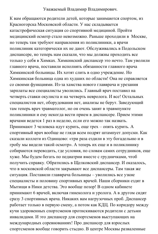 В Подмосковье закрывают врачебно-физкультурные диспансеры: Воробьеву не нужны олимпийские чемпионы?