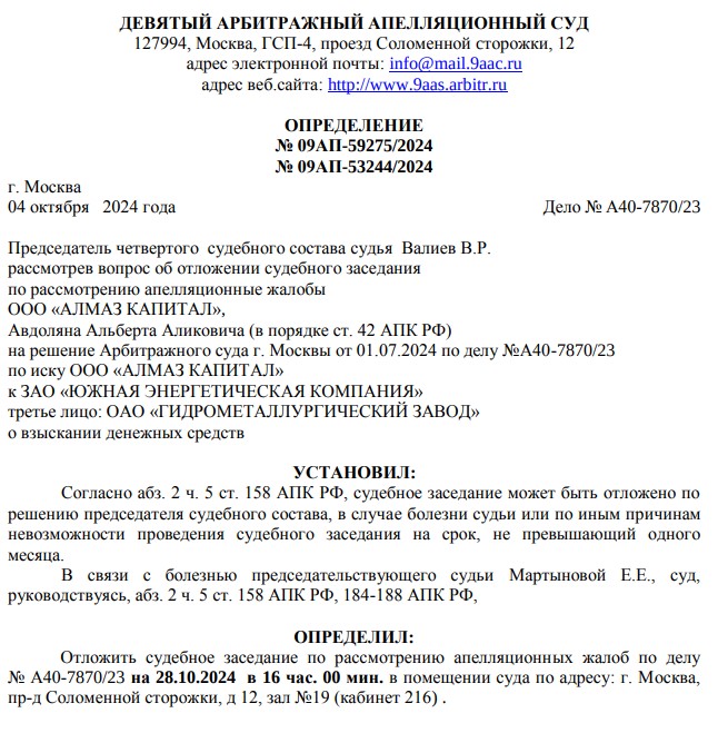 Ледниковый период Авдоляна: из поставщика тепла пытаются вывести активы?